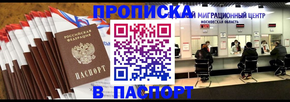 временная прописка в Волчанске