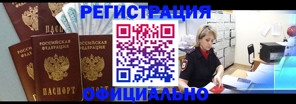 прописка для работы в Волчанске